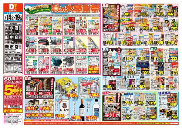 10月14日(水)～10月19日(月)-1
