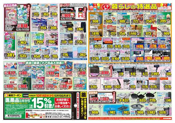 10月14日(水)～10月19日(月)-2