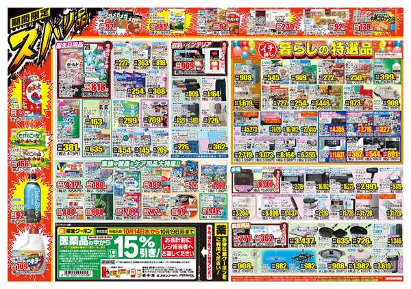 10月14日(水)～10月19日(月)-2