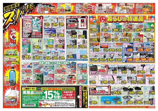 10月14日(水)～10月19日(月)-2