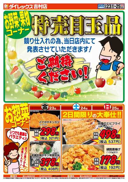 10月23日(金)～10月25日(日)new-2