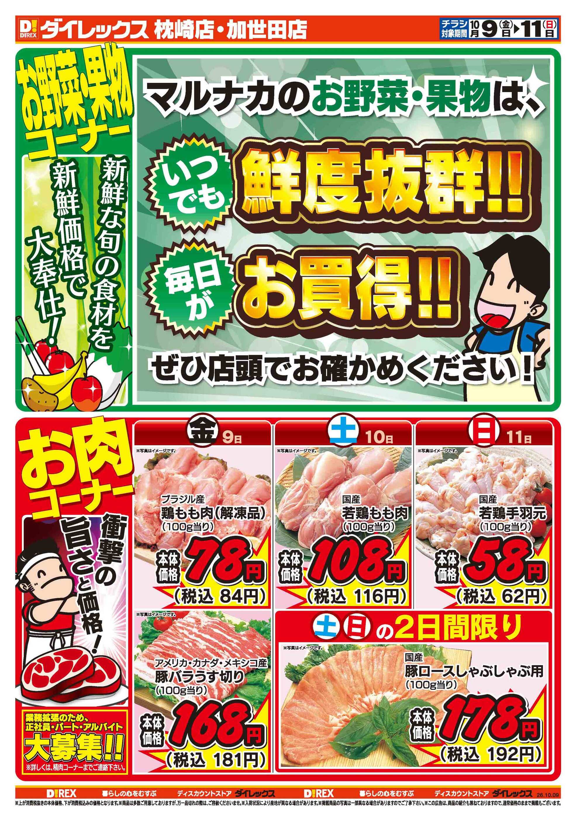 ダイレックス加世田店のチラシ｜最新の特売・セール情報【チラシガイド】