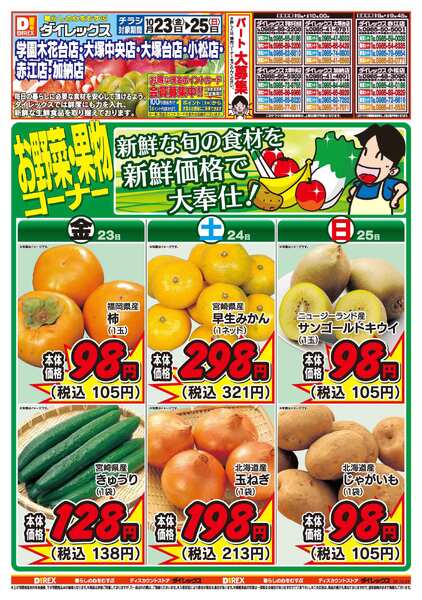 10月23日(金)～10月25日(日)new-1