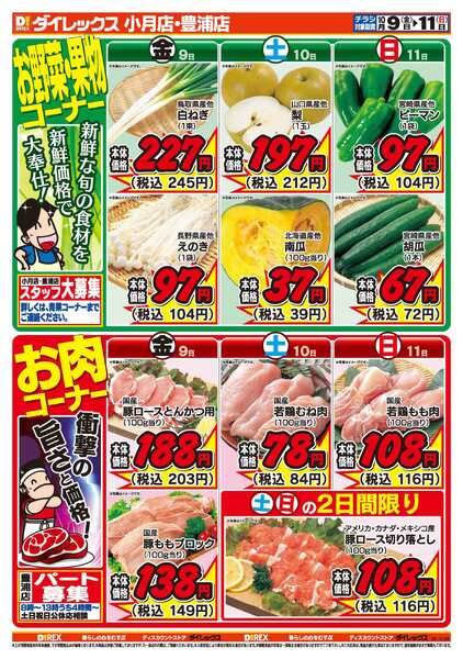 10月09日(金)～10月11日(日)-2