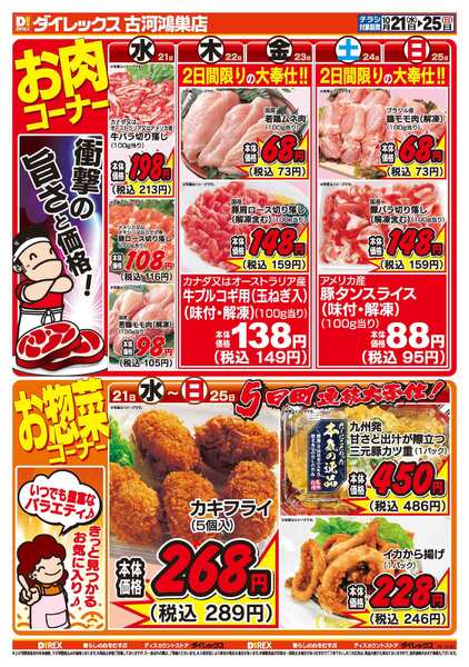 10月21日(水)～10月25日(日)-2