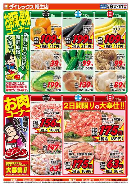 10月09日(金)～10月11日(日)-2