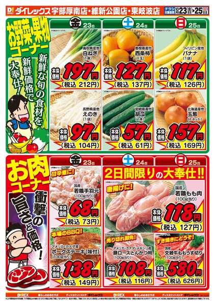 10月23日(金)～10月25日(日)-2