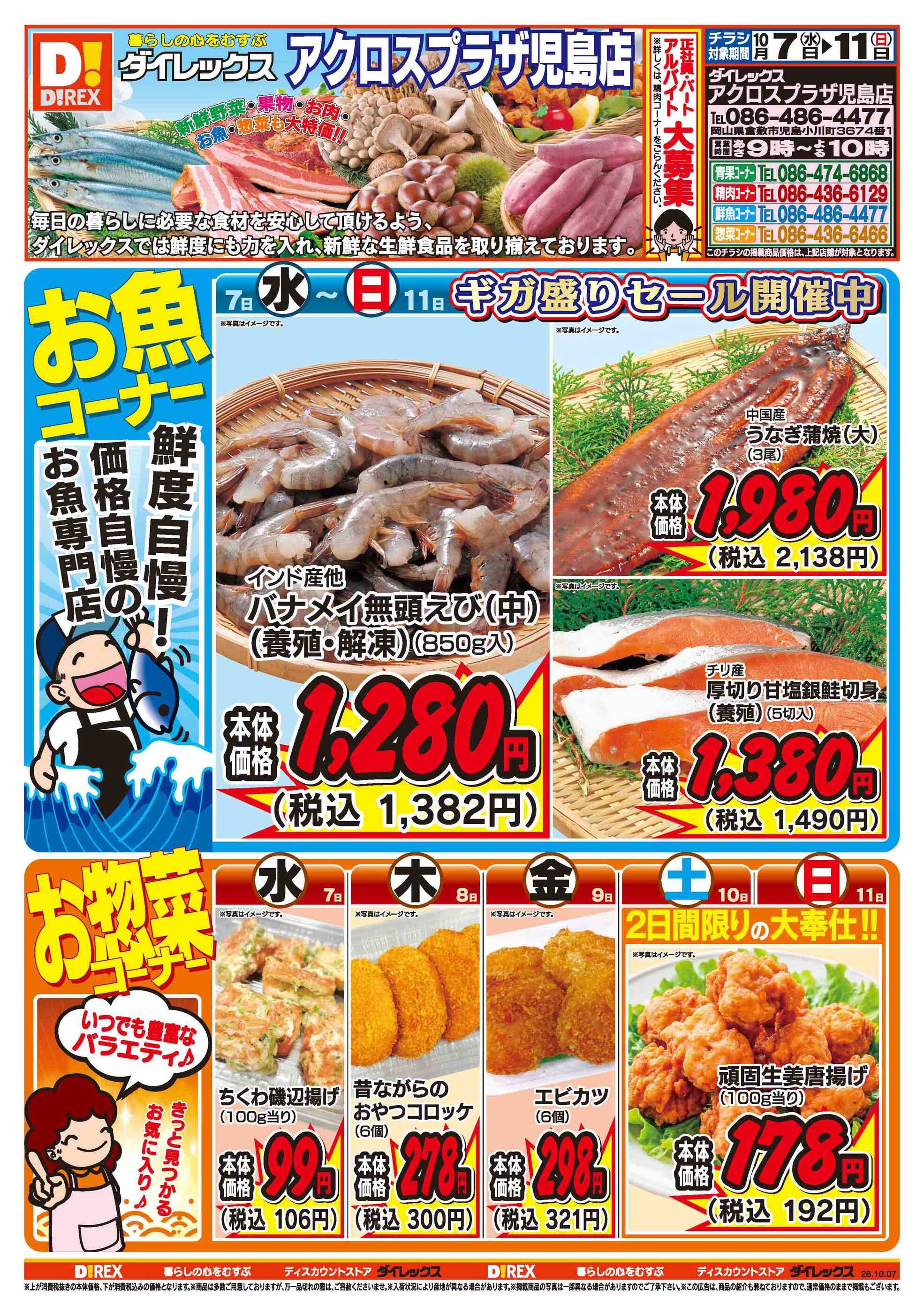 ダイレックスアクロスプラザ児島店のチラシ｜最新の特売・セール情報