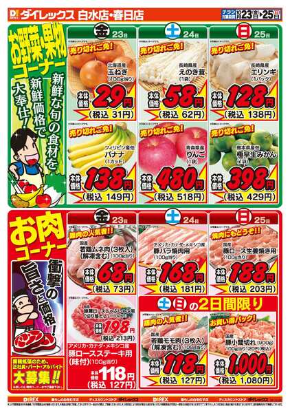 10月23日(金)～10月25日(日)-2