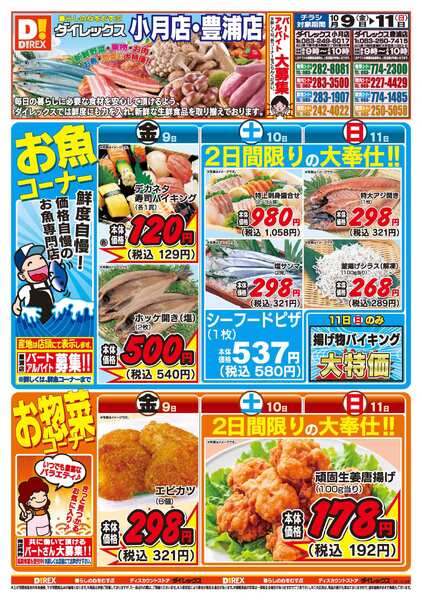 10月09日(金)～10月11日(日)-1