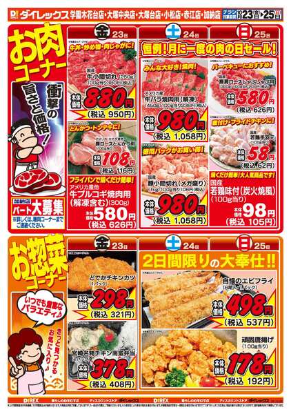 10月23日(金)～10月25日(日)new-2
