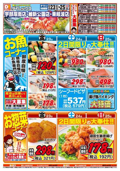 10月23日(金)～10月25日(日)-1