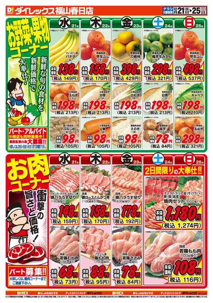 10月21日(水)～10月25日(日)-2