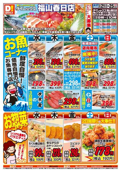 10月21日(水)～10月25日(日)-1