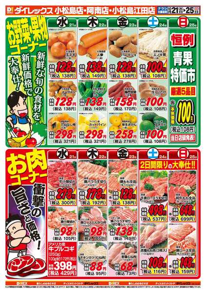 10月21日(水)～10月25日(日)-2