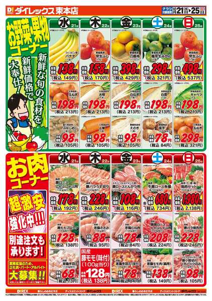 10月21日(水)～10月25日(日)-2