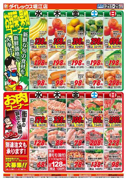 10月21日(水)～10月25日(日)-2
