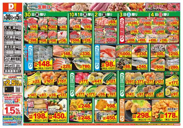 09月30日(水)～10月05日(月)-1