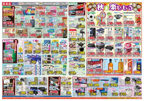 09月30日(水)～10月05日(月)-2