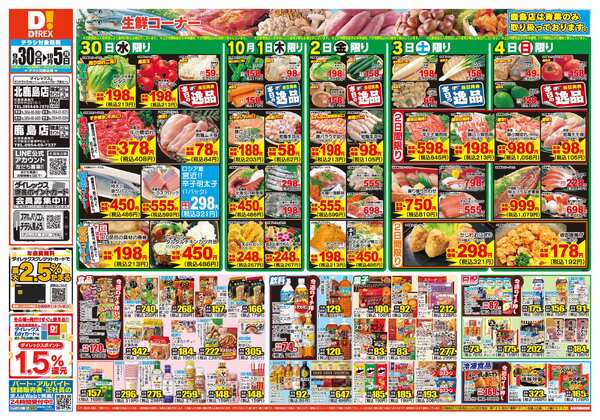 09月30日(水)～10月05日(月)-1