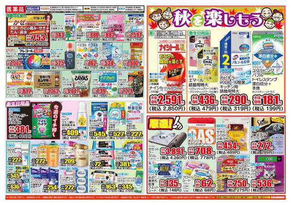 09月30日(水)～10月05日(月)-2