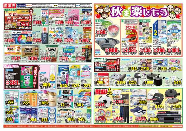 09月30日(水)～10月05日(月)-2