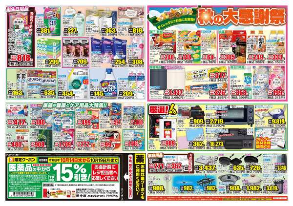 10月14日(水)～10月19日(月)-2