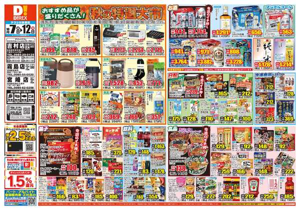 10月07日(水)～10月12日(月)-1