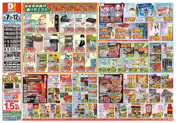 10月07日(水)～10月12日(月)-1