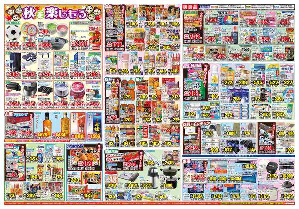 09月30日(水)～10月05日(月)-2