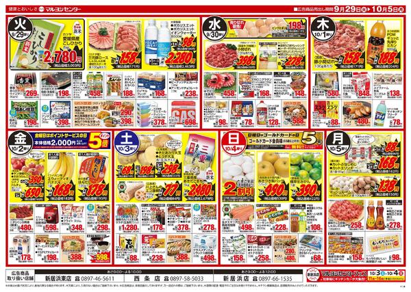 青果・お肉びっくり市-2
