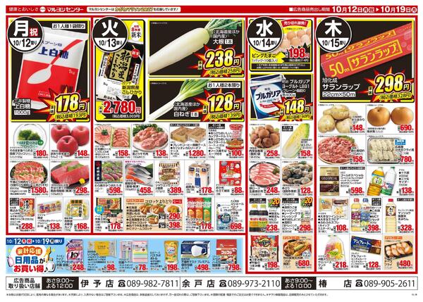 10/12～10/19（四国＆瀬戸内フェア）-1