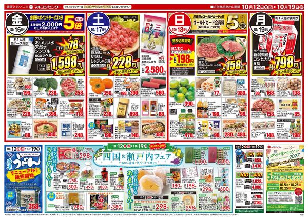 10/12～10/19（四国＆瀬戸内フェア）-2