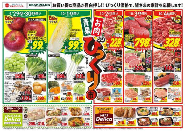 青果・お肉のびっくり市-1