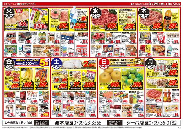 青果・お肉びっくり市-2