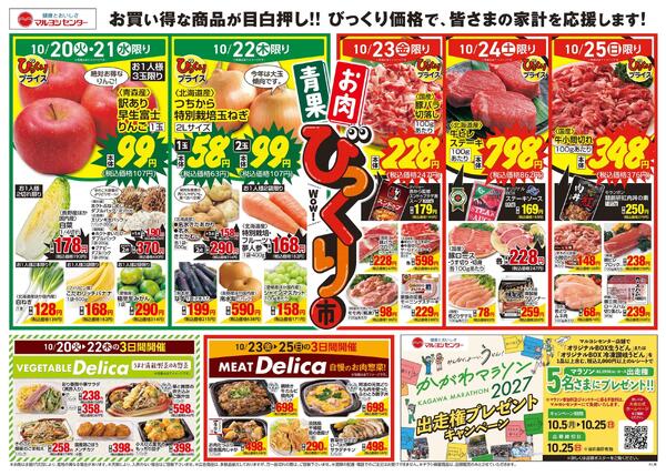 青果・お肉びっくり市-1