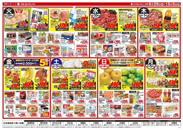 青果・お肉びっくり市-2