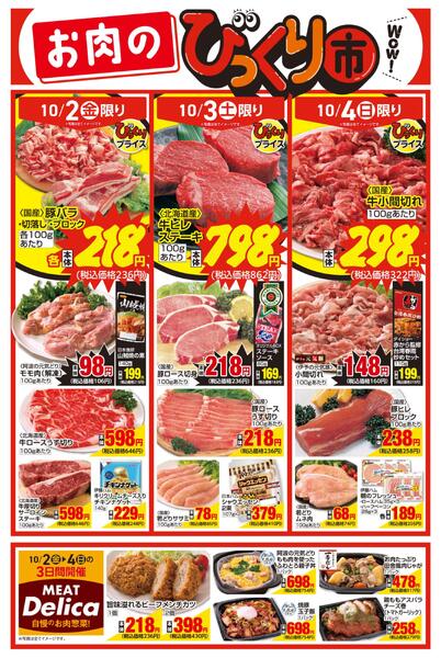 お肉びっくり市new-1