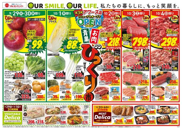 リニューアルオープンSALE第３弾-1