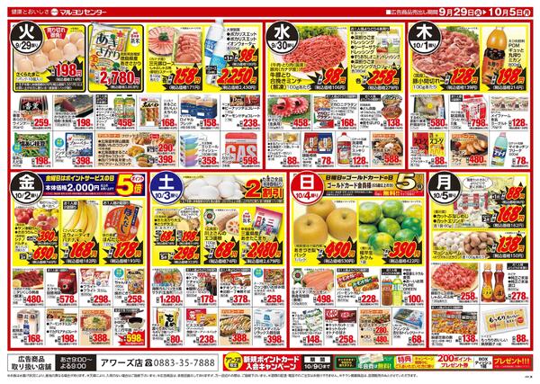 リニューアルオープンSALE第３弾-2