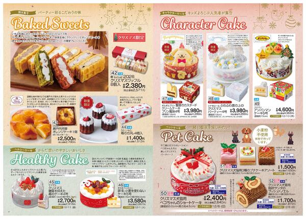 クリスマス・おせちP11～P18-1