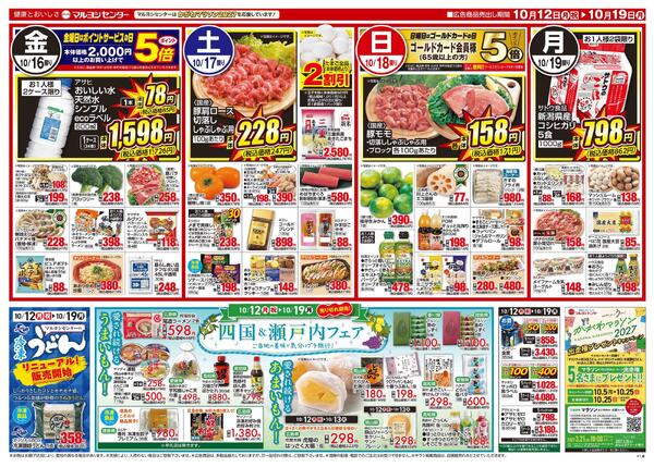 10/12～10/19（四国＆瀬戸内フェア）-2