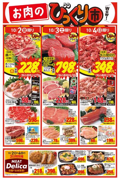 お肉びっくり市new-1