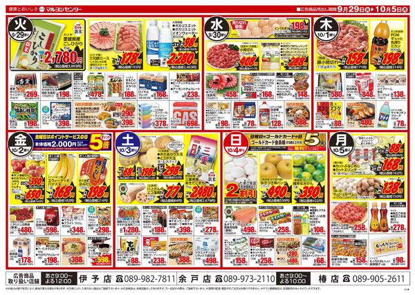 青果・お肉びっくり市-2