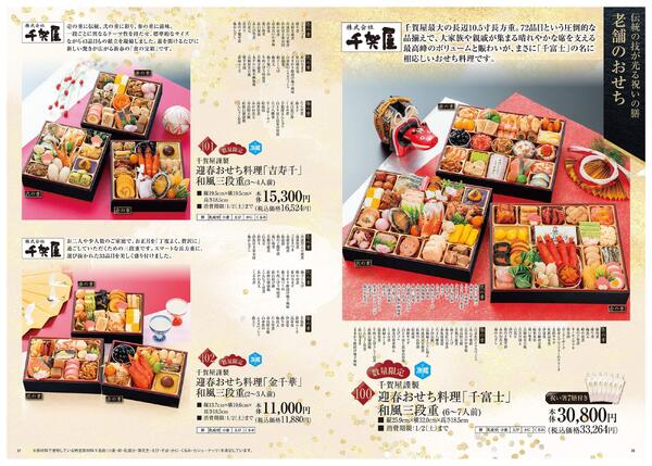 クリスマス・おせちP25～P34-2