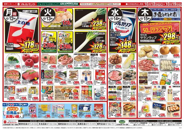 10/12～10/19（四国＆瀬戸内フェア）-1