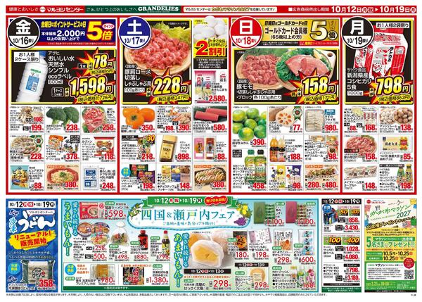 10/12～10/19（四国＆瀬戸内フェア）-2