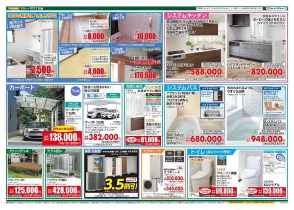 2026年9月21日〜10月31日まで住まいの補修・改修応援セール-2