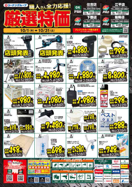 2026年10月1日〜31日まで厳選特価 １０月号-1