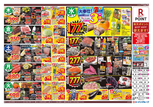 2026年10月1日〜7日までCGCフェア／生鮮均一祭-2